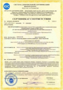 Образец сертификата Интергазсерт на продукцию