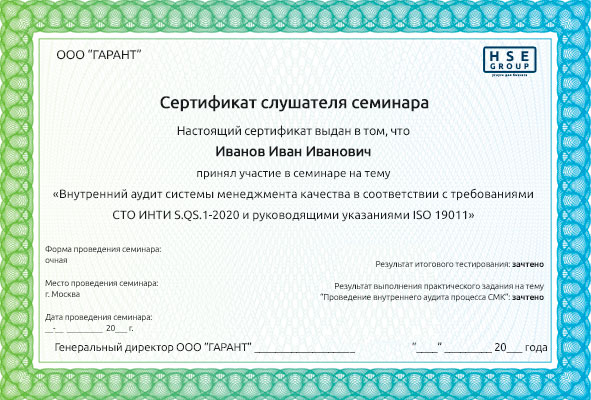 Пример сертификата об обучении по требованиям ИНТИ