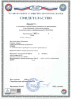 Аттестация НАКС, удостоверение и протокол комиссии дистанционно, купить корочку НАКС в Москве